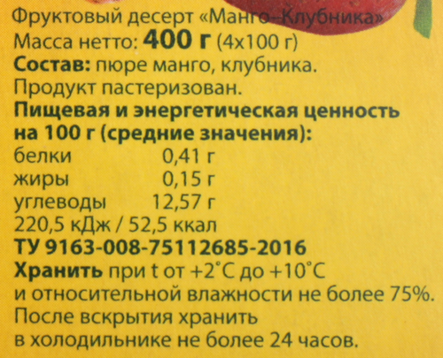 Фруктовый десерт СИЛА ТРАДИЦИИ Клубника и Манго, 4х100г, вид