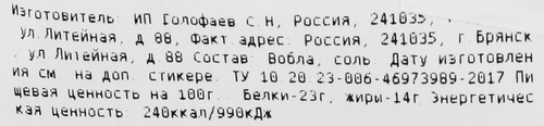 Вобла вяленая ОКЕАН, весовая, крупный план