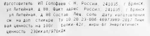 Лещ вяленый ОКЕАН, весовой, картинка