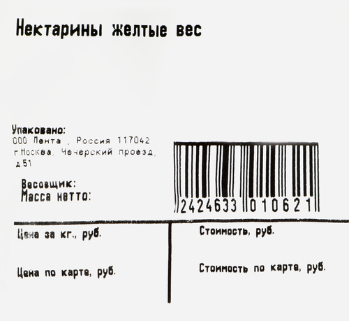 Нектарины желтые, весовые, фото