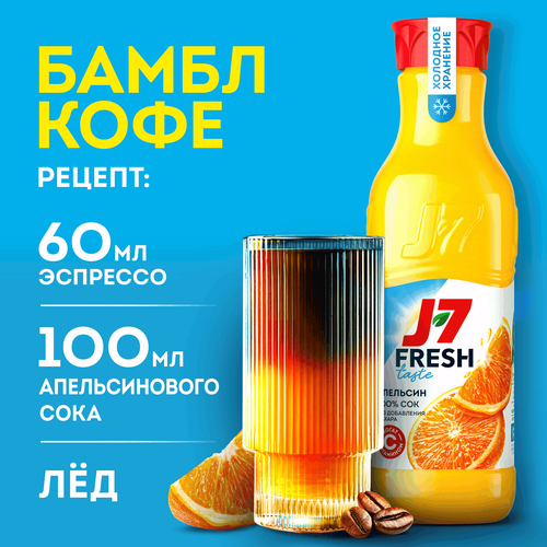 Сок охлажденный J7 Fresh Taste Апельсин, 850мл, изображение