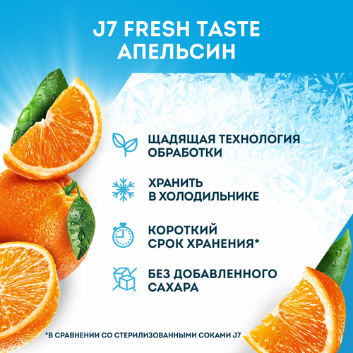 Сок охлажденный J7 Fresh Taste Апельсин, 850мл, картинка