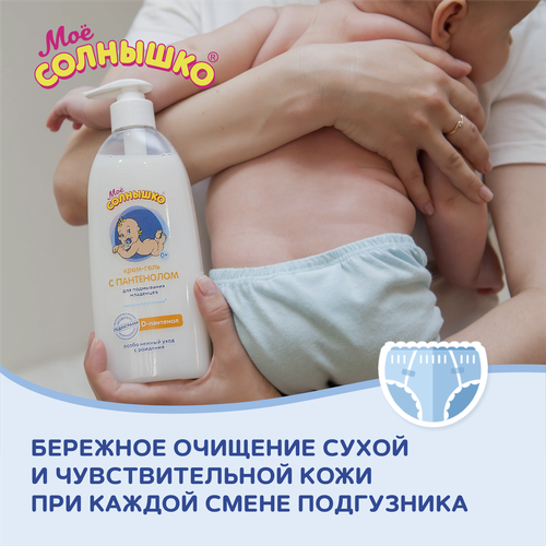 Крем-гель для подмывания младенцев МОЕ СОЛНЫШКО с пантенолом, 400мл, детальное фото