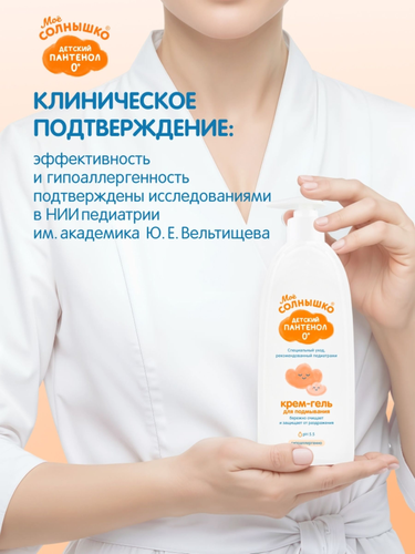 Крем-гель для подмывания младенцев МОЕ СОЛНЫШКО с пантенолом, 400мл, вид