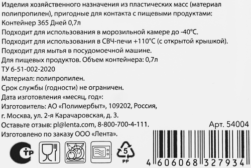 Контейнер 365 ДНЕЙ 0.7л, 18,5х11,5х5см, фотография