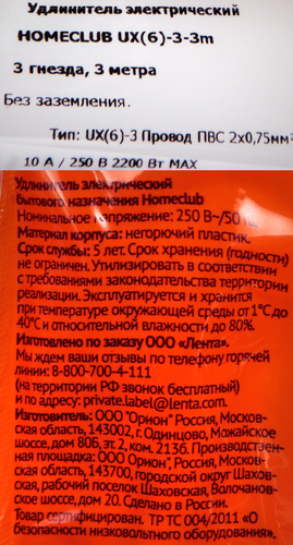 Удлинитель сетевой HOME CLUB S 3x3 -20 без заземления без выключателя 10A, вид