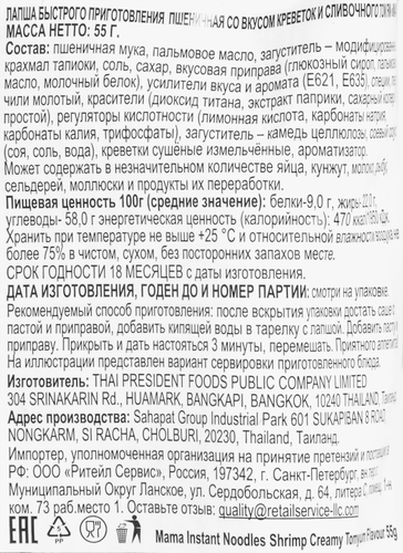 Лапша МАМА Том Ям с кремовым вкусом, 55г, фото
