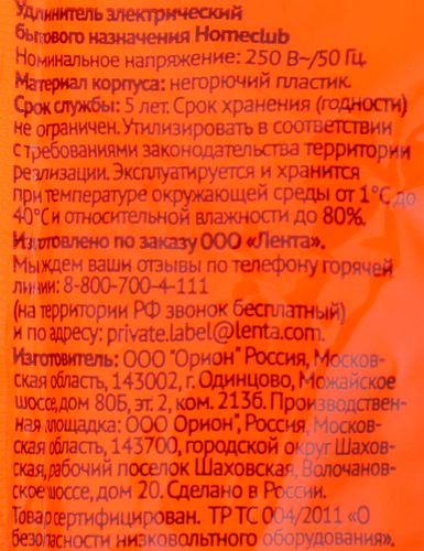 Удлинитель сетевой HOME CLUB S 3x1-Z -20 с заземлением, без выключателя 10A, изображение