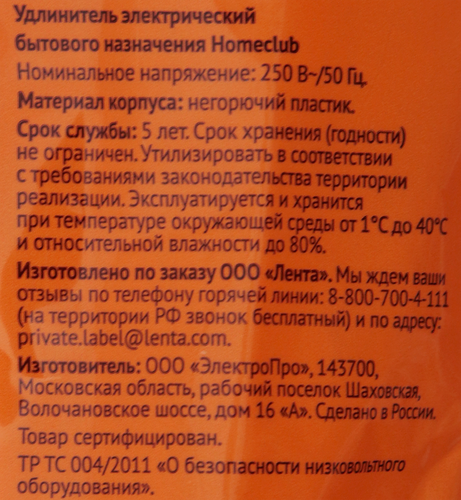 Удлинитель сетевой HOME CLUB S 5x3-ZV -20 с заземлением выключатель 10A, детальное фото