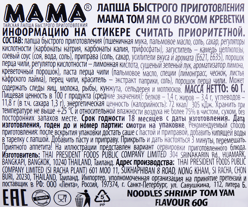Лапша МАМА Том Ям со вкусом креветки, 60г, вид