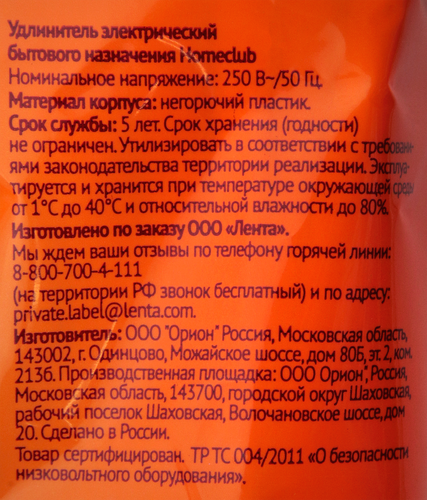 Удлинитель сетевой HOME CLUB S 3x10-Z -20 с заземлением без выключателя 10A, фотография
