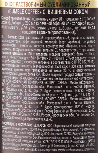 Кофе растворимый FERZANO Bumble Coffee с вишневым соком, сублимированный, 150г, фото