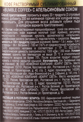 Кофе растворимый FERZANO Bumble Coffee с апельсиновым соком, сублимированный, 150г, крупный план