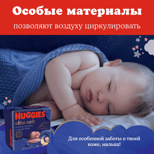 Подгузники-трусики HUGGIES Elite Soft 6 ночные 15–25кг, 16шт, картинка
