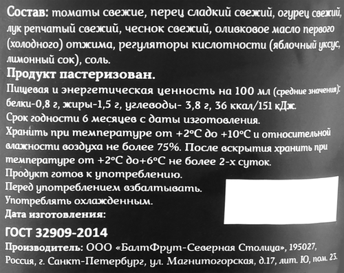 Суп Гаспачо, 1000мл, картинка