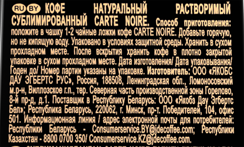 Кофе растворимый CARTE NOIRE натуральный сублимированный, ст/б, 95г, фото
