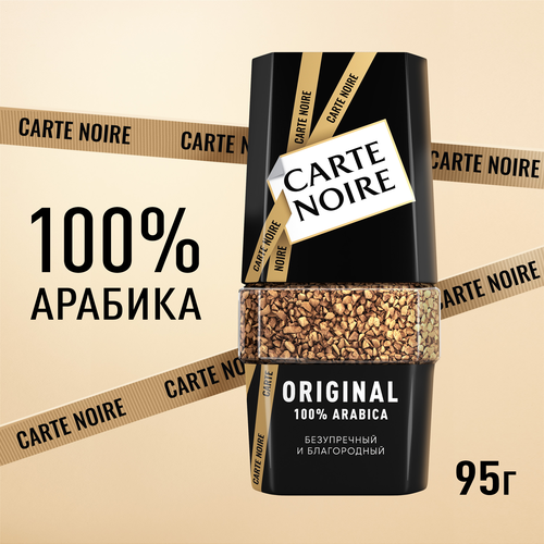 Кофе растворимый CARTE NOIRE натуральный сублимированный, ст/б, 95г, фото