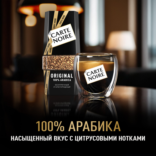 Кофе растворимый CARTE NOIRE натуральный сублимированный, ст/б, 95г, фотография