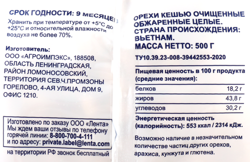 Кешью BONVIDА жареный, 500г, картинка