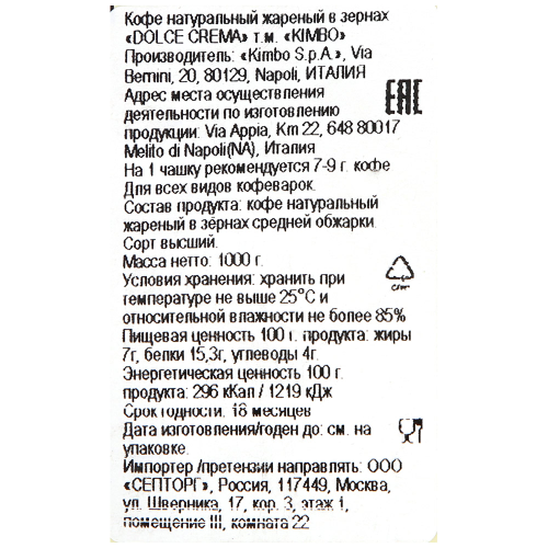 Кофе зерновой KIMBO Dolce Crema натуральный, 1кг, вид