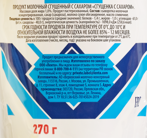 Продукт молокосодержащий 365 ДНЕЙ Сгущенка с сахаром 1%, без змж, 270г, фотография