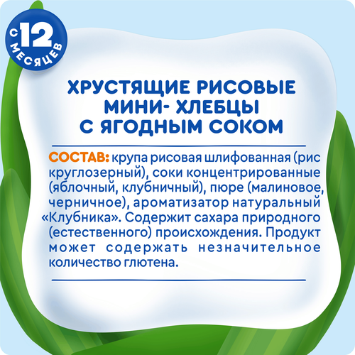 Хлебцы рисовые детские АГУША Полезный перекус Ягодное ассорти, с 12 месяцев, 30г, картинка