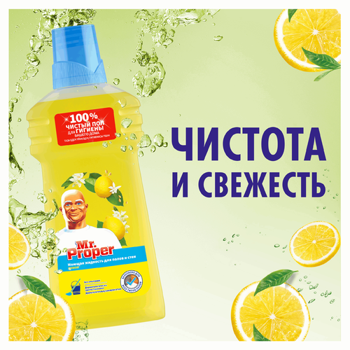 Средство для мытья полов и стен MR.PROPER с ароматом лимона, 500мл, вид