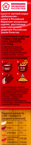 Макароны ШЕБЕКИНСКИЕ Спагетти тонкие группа А, высший сорт, 450г, картинка