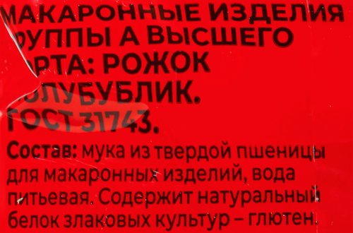 Макароны ШЕБЕКИНСКИЕ Рожок полубублик группа, А высший сорт, 450г, картинка