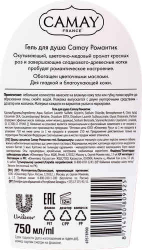 Гель для душа CAMAY Romantique, 750мл, изображение