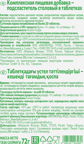 Подсластитель MILFORD Suss на основе цикламата и сахарина, 1200шт, изображение