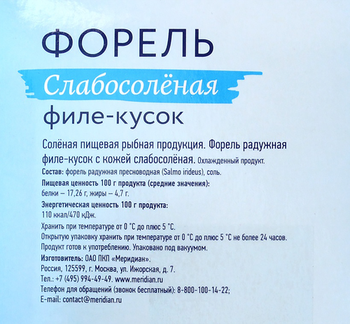 Форель слабосоленая МИРАМАР филе-кусок, 200г, фото