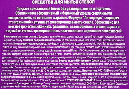 Средство для стекол KLOGER Антидождь, 750мл, крупный план