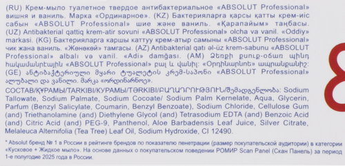 Крем-мыло ABSOLUT Professional Вишня и ваниль, 90г, крупный план