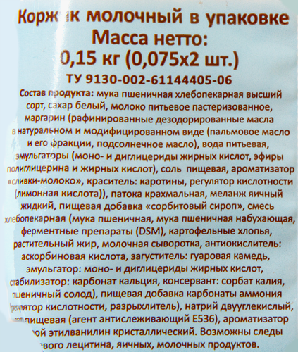 Коржик ПОКРОВСКИЙ ХЛЕБ Молочный, 2x75г, картинка