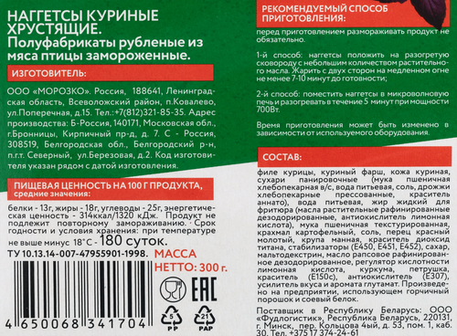 Наггетсы МОРОЗКО Хрустящие куриные, 300г, детальное фото