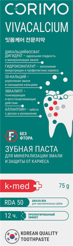 Зубная паста CORIMO Vivacalcium, профилактическая, 75г, изображение
