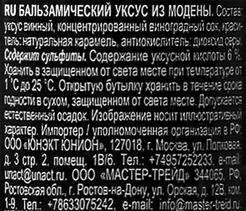 Уксус бальзамический IBERICA Balsamic vinegar of Modena, 250мл, детальное фото