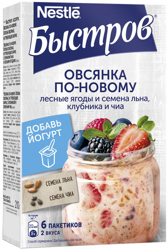 Каша овсяная БЫСТРОВ Ассорти, с семенами льна и лесными ягодами, с  клубникой и семенами чиа, 210г, картинка