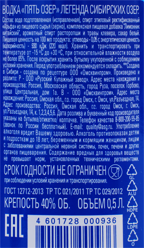 Водка ПЯТЬ ОЗЕР Легенда Сибирских озер 40%, 0.5л, фотография