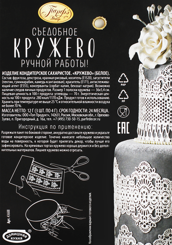 Изделие кондитерское ПАРФЭ Кружево белое, 12г, крупный план