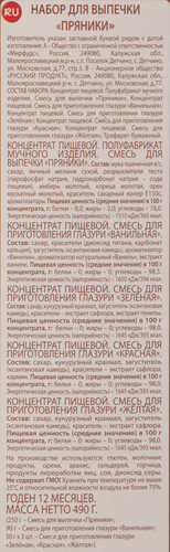 Набор для выпечки ПЕЧЕМ ДОМА Пряники Школа, 490г, крупный план