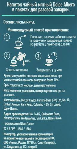 Напиток чайный DOLCE ALBERO Мятный, 20пак, картинка