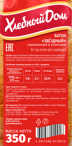 Батон ХЛЕБНЫЙ ДОМ Звездный, в нарезке, 350г, детальное фото