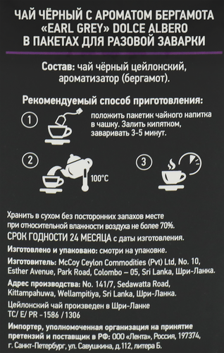 Чай черный DOLCE ALBERO C ароматом бергамота, 20пак, изображение