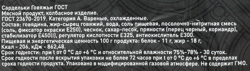Сардельки говяжьи КРОНШТАДТСКИЙ натуральная оболочка ГОСТ, весовые, фотография