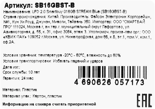 Флэш-диск SMARTBUY Stream 16GB, фото