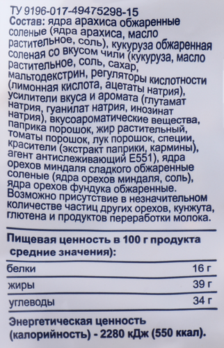 Микс ореховый BONVIDA соленый со вкусом чили, 500г, фотография