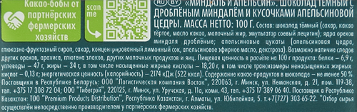 Шоколад темный RITTER SPORT с дробленным миндалем и кусочками апельсиновой цедры, 100г, картинка