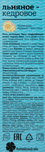 Масло растительное АЛТАЙСКИЙ ЛЕН смесь льняного и кедрового нерафинированное, 250мл, детальное фото